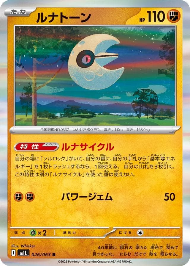 Lunatone #26 — Pokemon Japanese Mega Brave