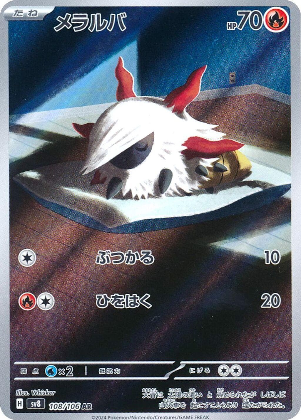 Larvesta #108 — Pokemon Japanese Super Electric Breaker
