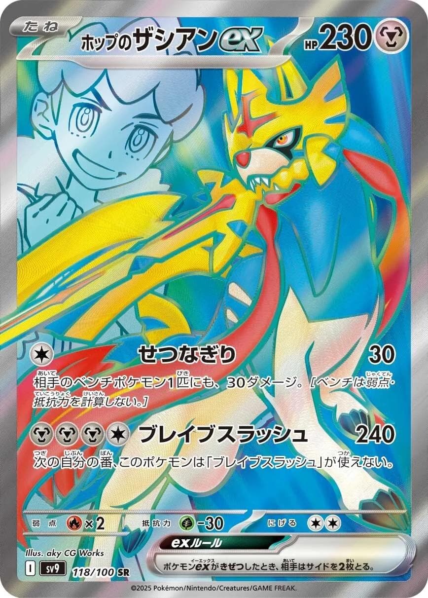 Hop's Zacian ex #118 — Pokemon Japanese Battle Partners
