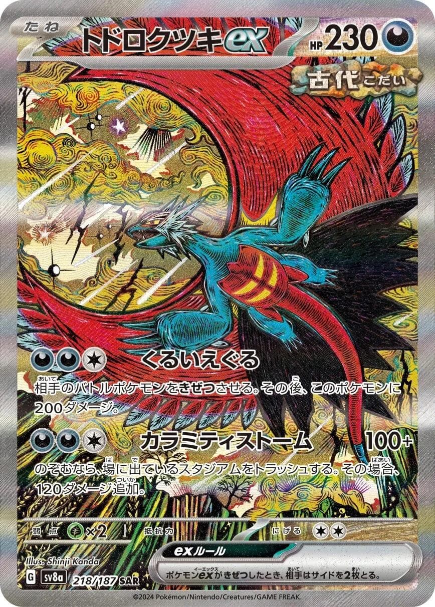 Roaring Moon Ex #218 — Pokemon Japanese Terastal Festival