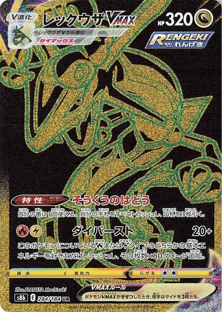 Rayquaza VMAX #284 — Pokemon Japanese VMAX Climax