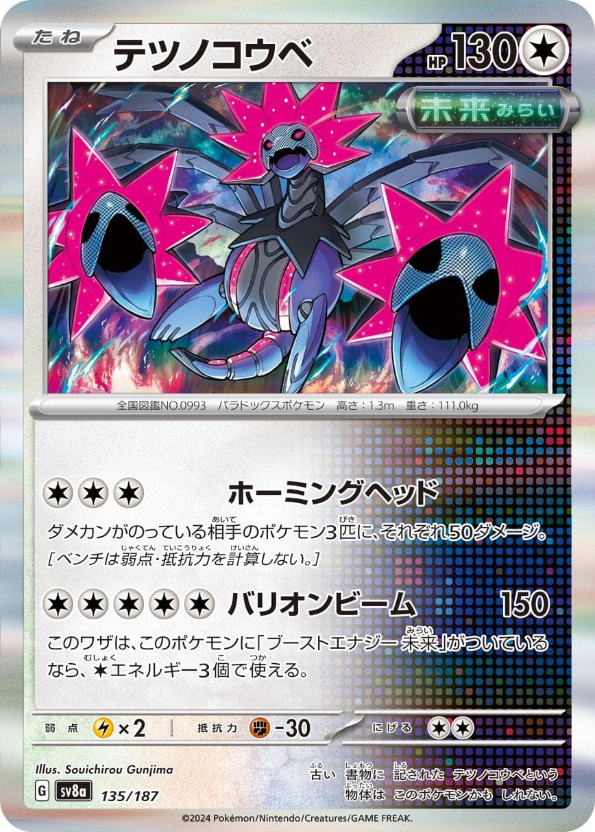 Iron Jugulis #135 — Pokemon Japanese Terastal Festival