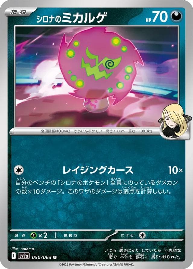 Cynthia's Spiritomb #50 — Pokemon Japanese Heat Wave Arena