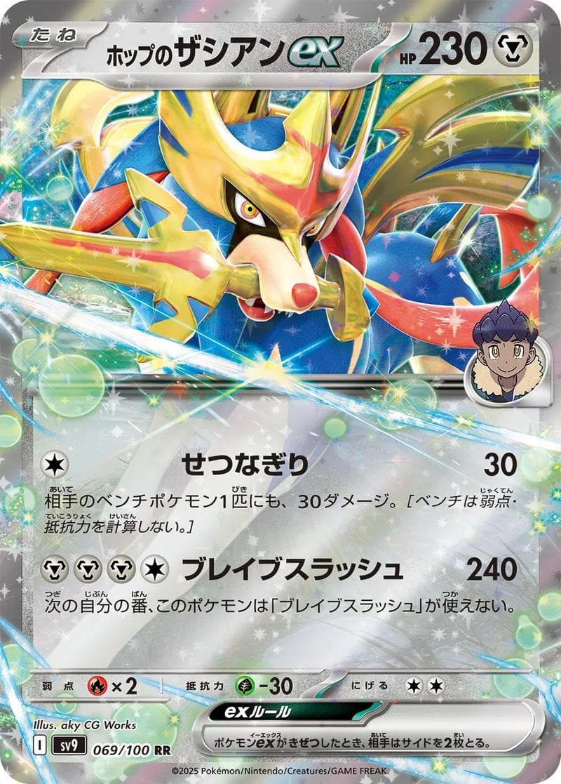Hop's Zacian ex #69 — Pokemon Japanese Battle Partners