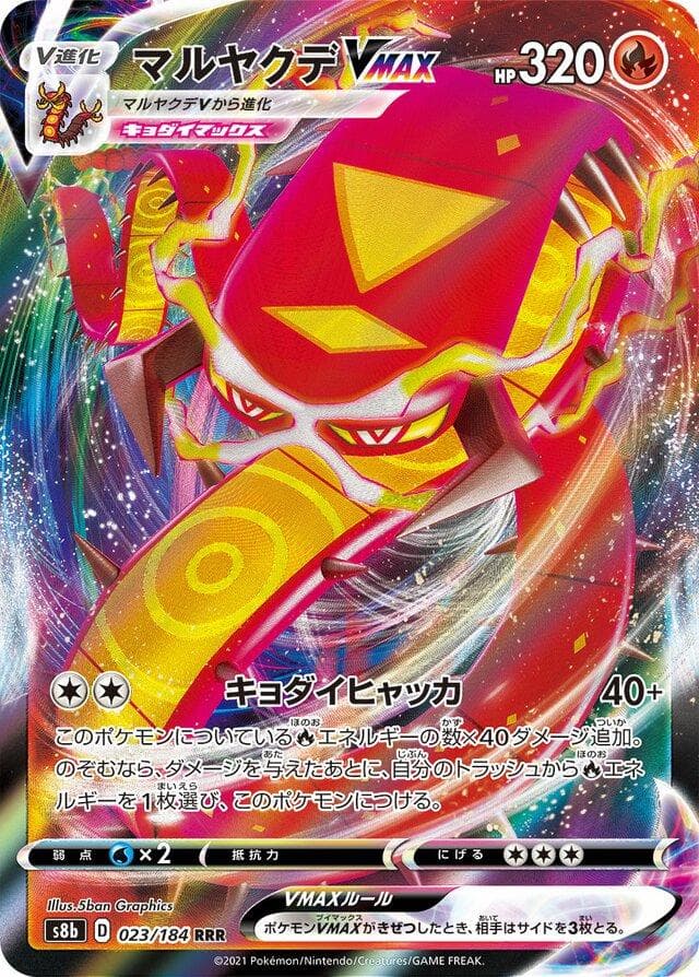 Centiskorch VMAX #23 — Pokemon Japanese VMAX Climax