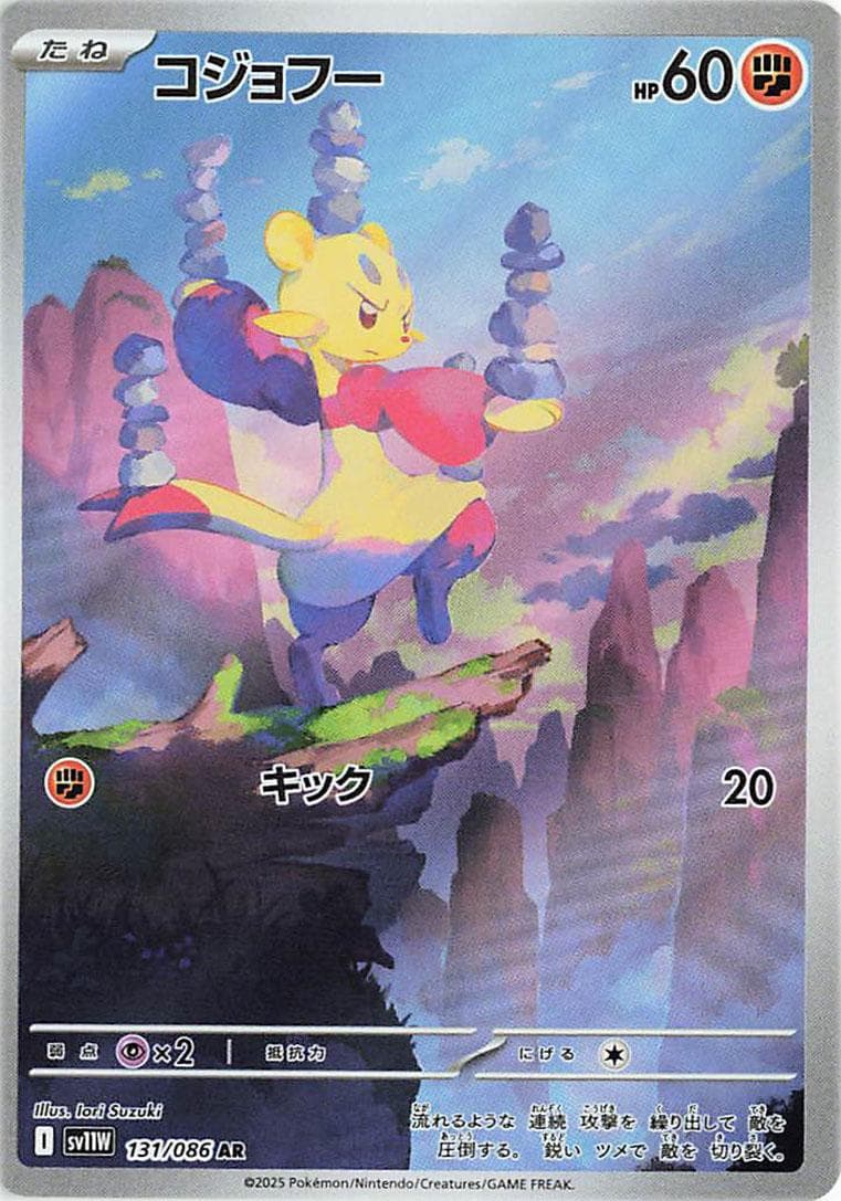 Mienfoo #131 — Pokemon Japanese White Flare