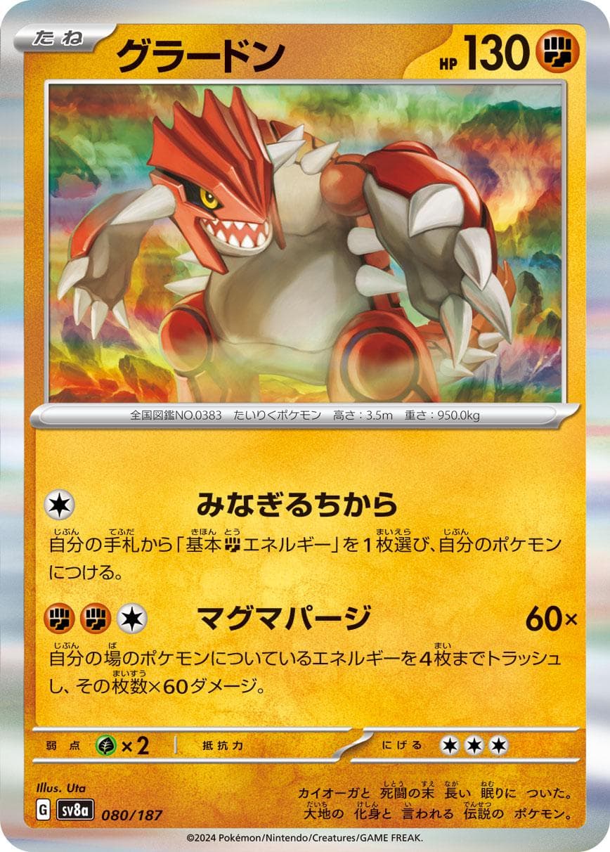Groudon #80 — Pokemon Japanese Terastal Festival