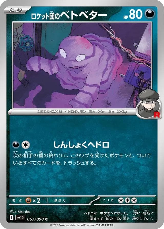 Team Rocket's Grimer #67 — Pokemon Japanese Glory of Team Rocket