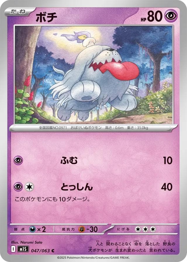 Greavard #47 — Pokemon Japanese Mega Symphonia
