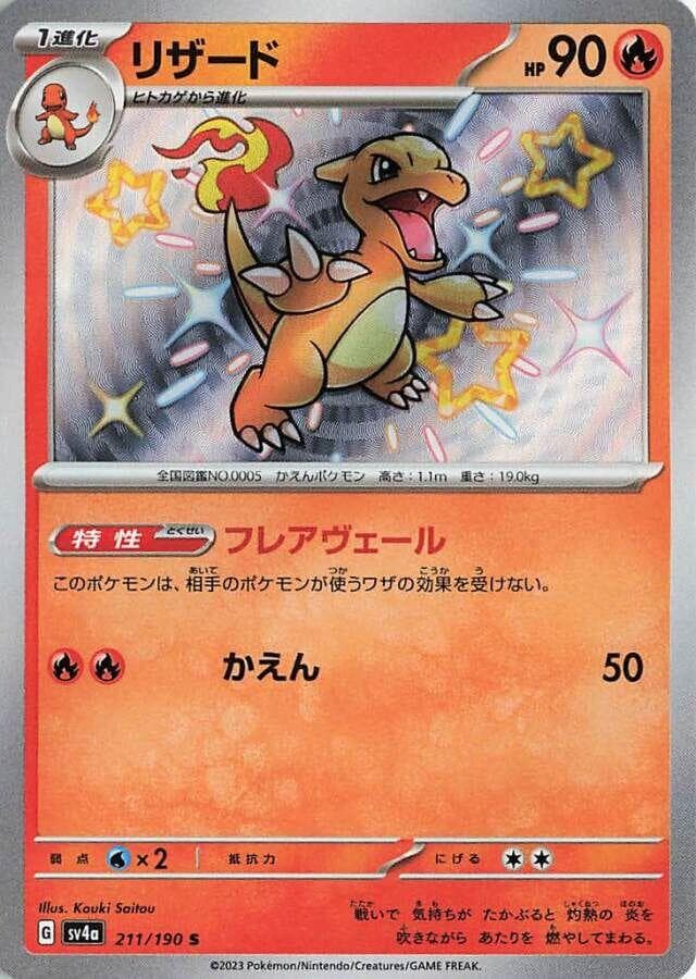 Charmeleon #211 — Pokemon Japanese Shiny Treasure ex