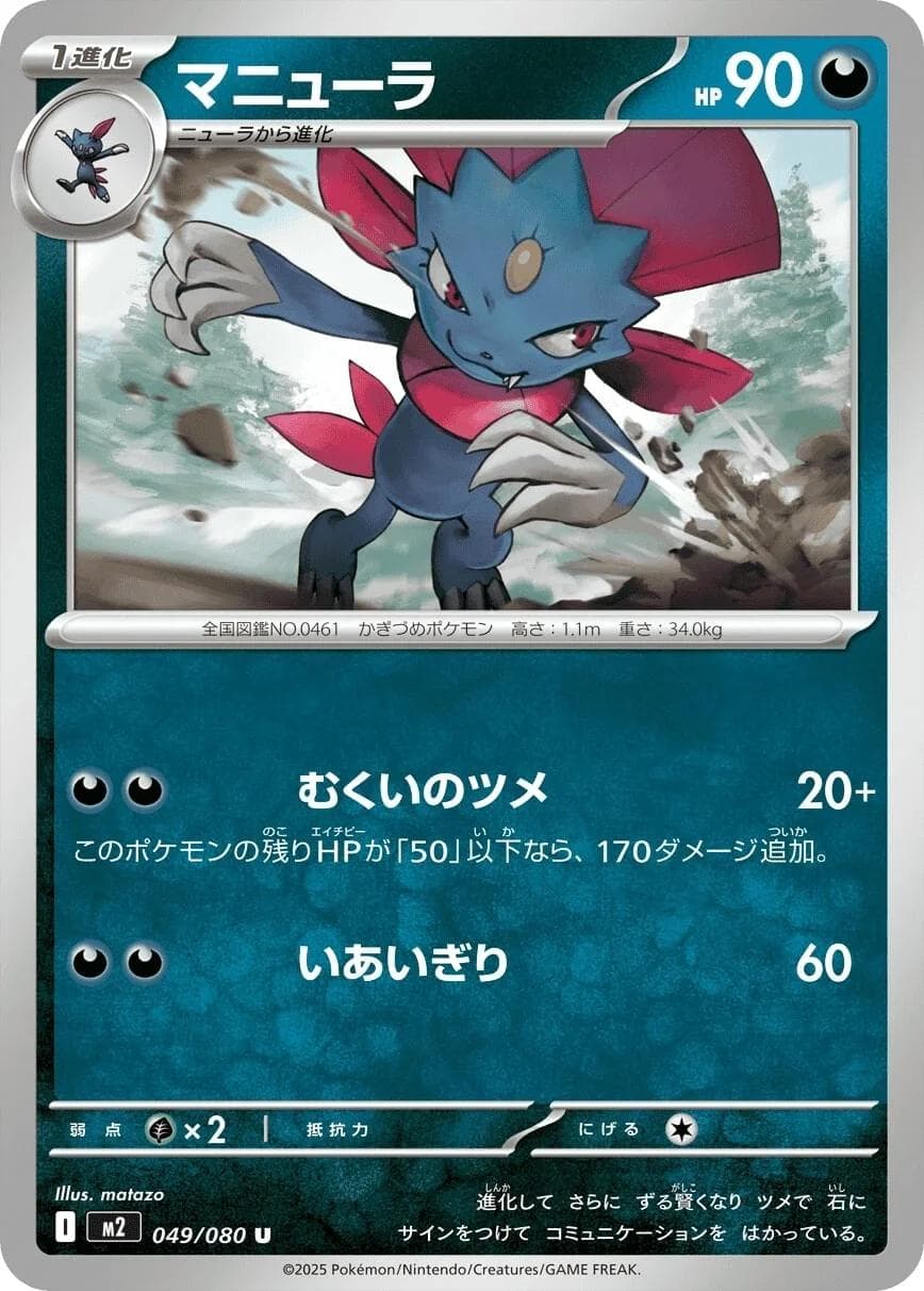 Weavile #49 — Pokemon Japanese Inferno X