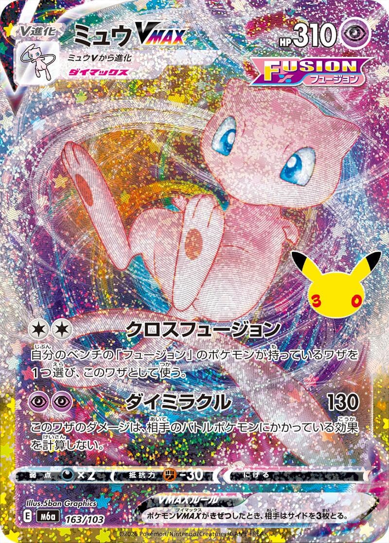 Mew VMAX #163 — Pokemon Japanese 30th Celebration