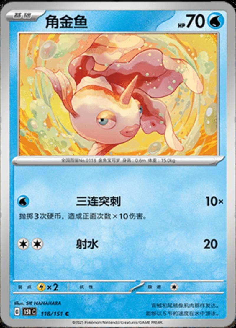 Goldeen #118 — Pokemon Chinese 151 Collect