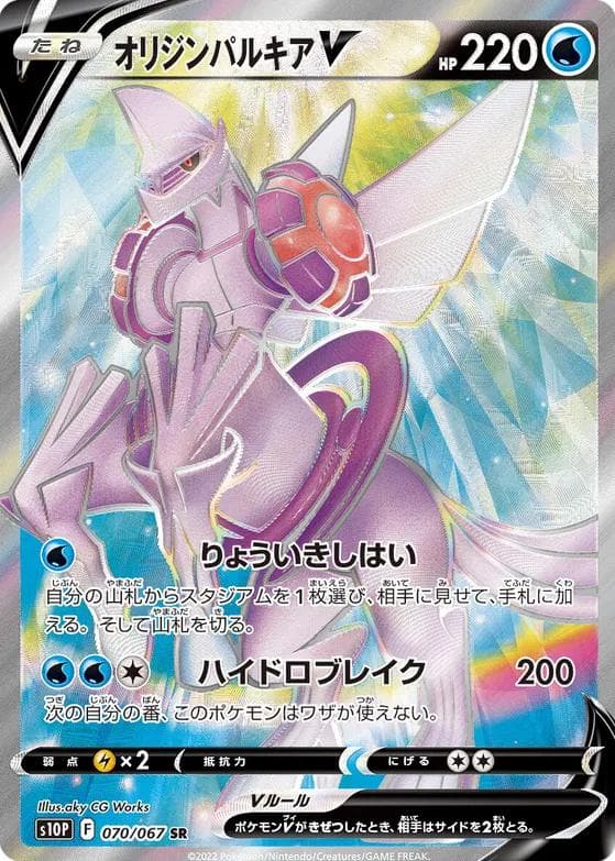 Origin Forme Palkia V #70 — Pokemon Japanese Space Juggler
