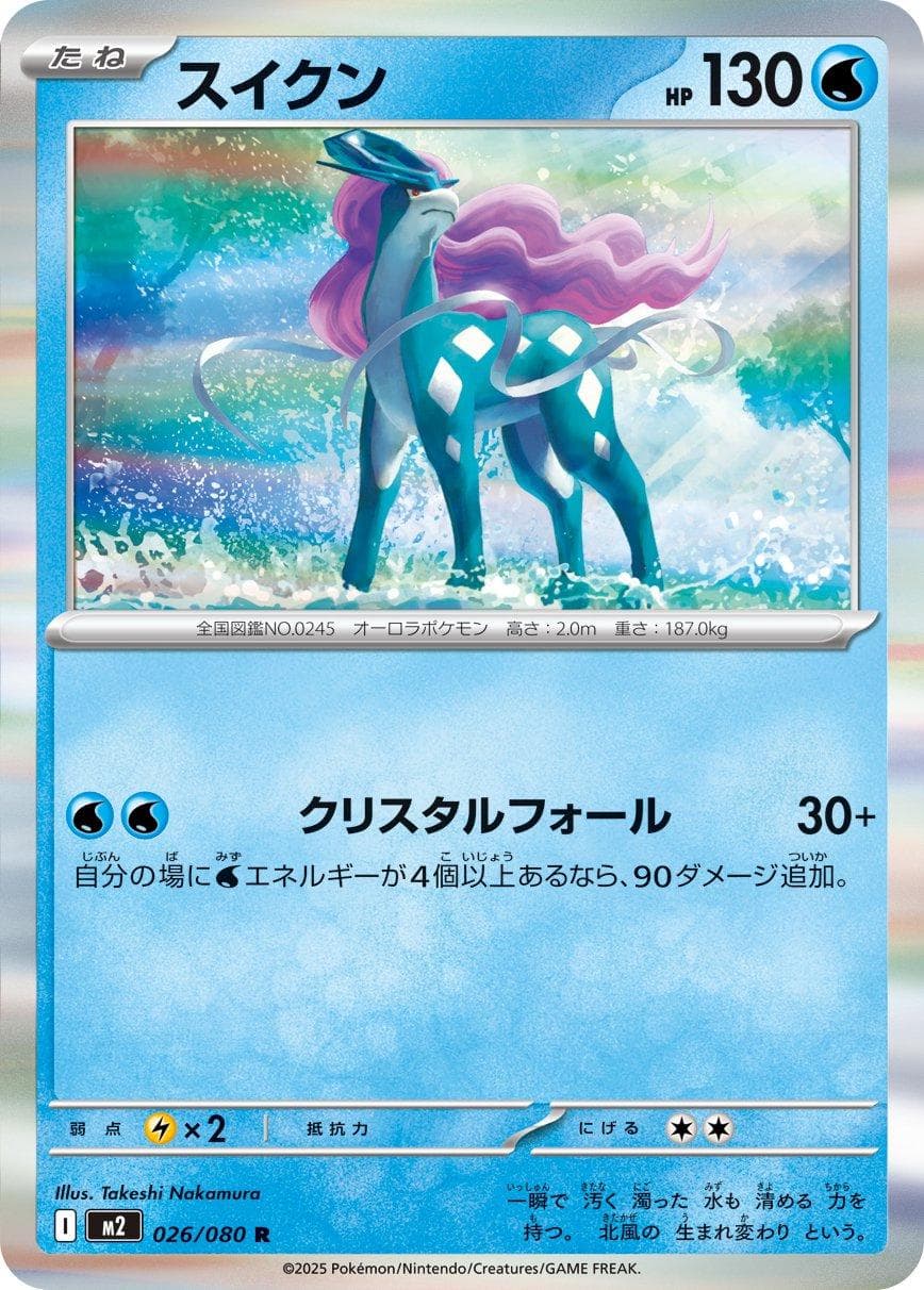Suicune #26 — Pokemon Japanese Inferno X