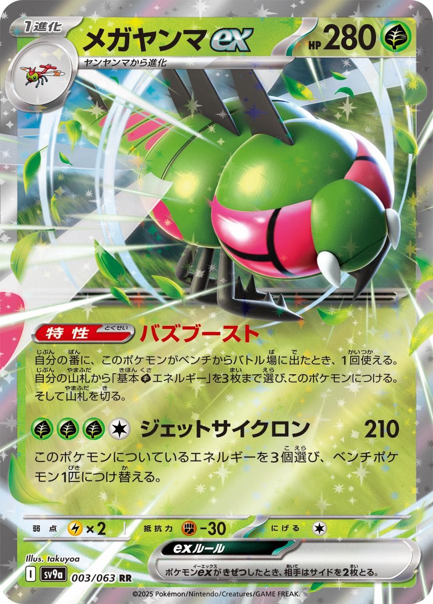 Yanmega ex #3 — Pokemon Japanese Heat Wave Arena