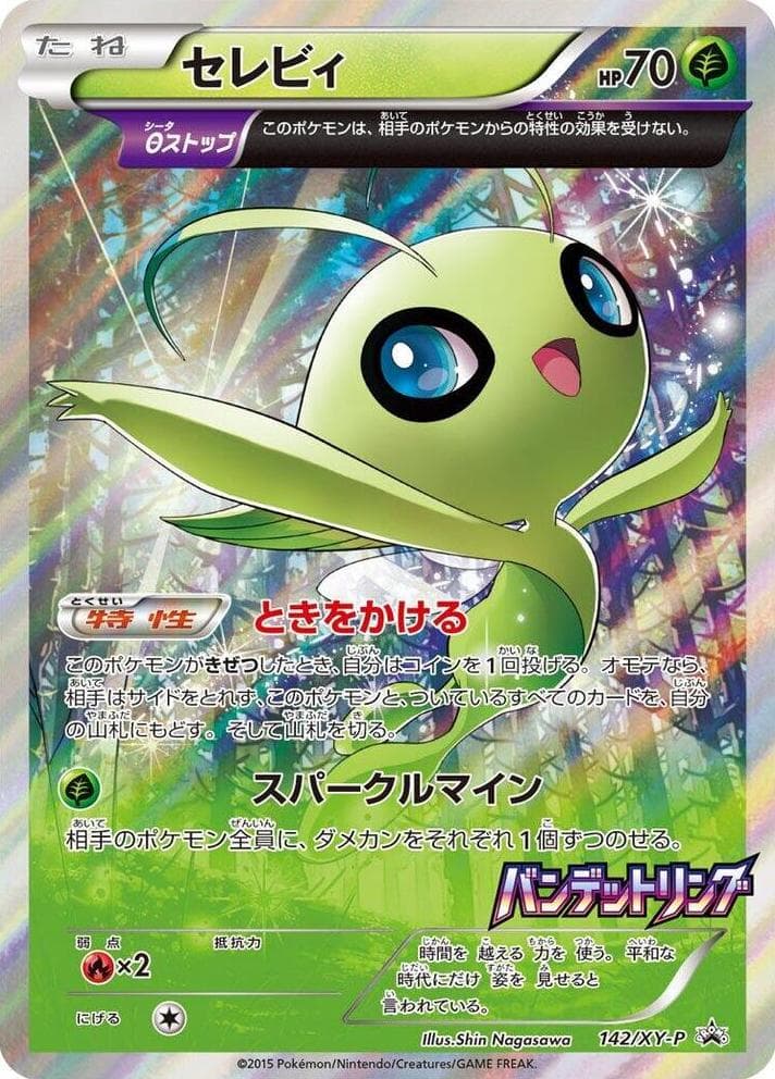Celebi #142/XY-P — Pokemon Japanese Promo