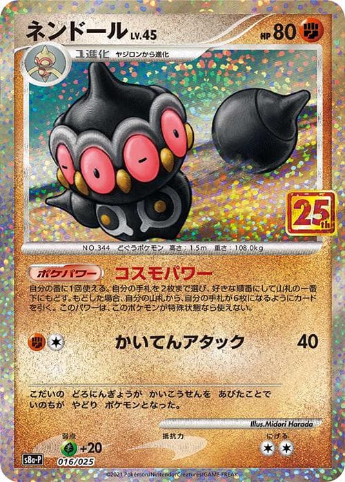 Claydol #16 — Pokemon Japanese 25th Anniversary Promo