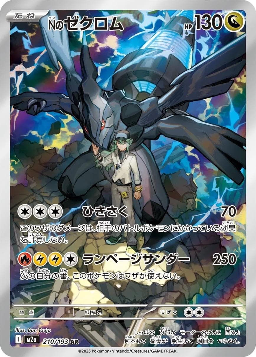 N's Zekrom #210 — Pokemon Japanese Mega Dream EX