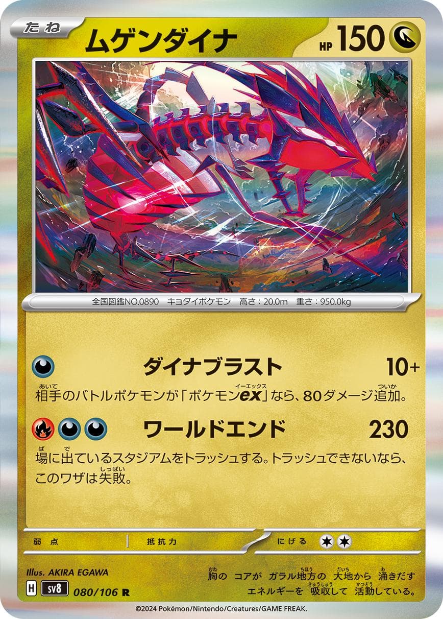 Eternatus #80 — Pokemon Japanese Super Electric Breaker