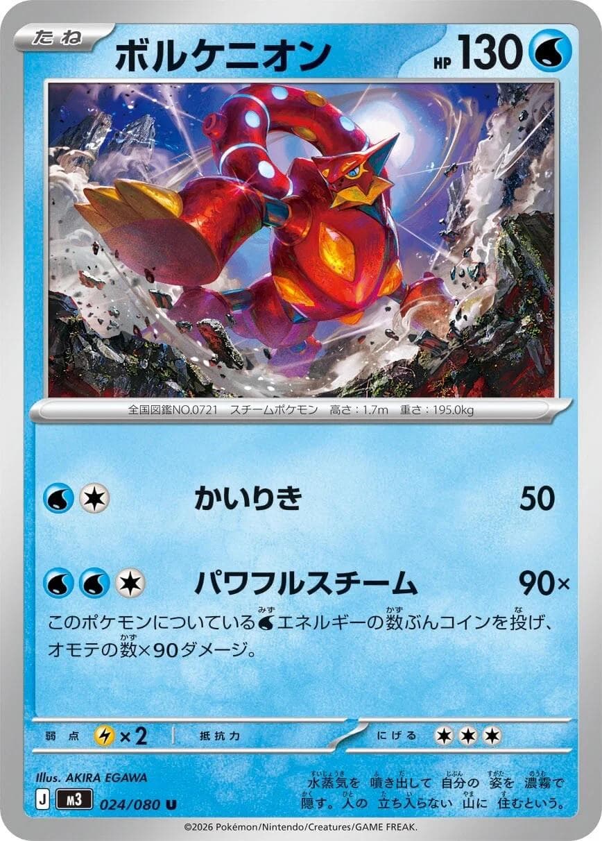 Volcanion #24 — Pokemon Japanese Nullifying Zero
