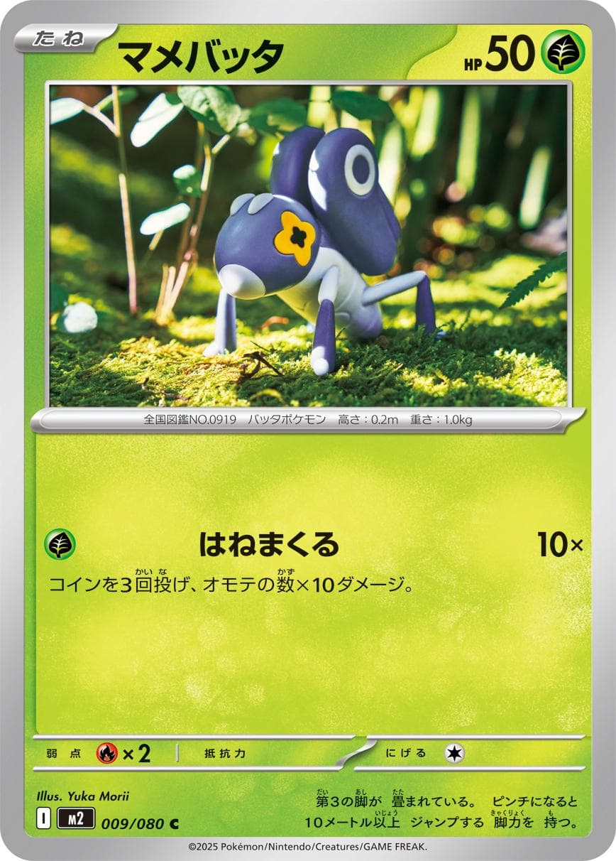 Nymble #9 — Pokemon Japanese Inferno X