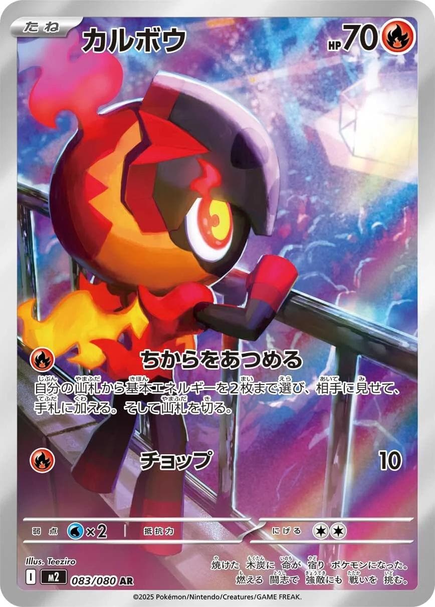 Charcadet #83 — Pokemon Japanese Inferno X