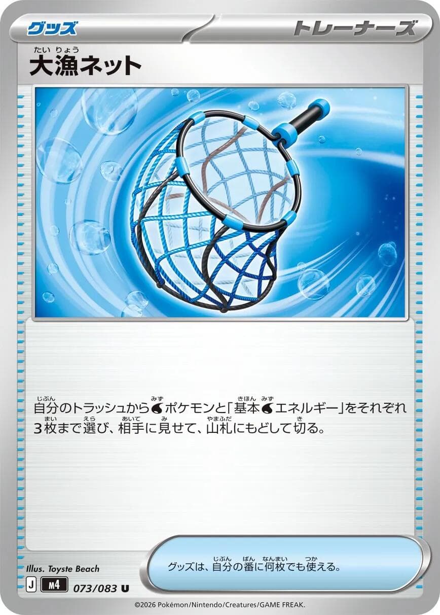 Big Haul Net #73 — Pokemon Japanese Ninja Spinner