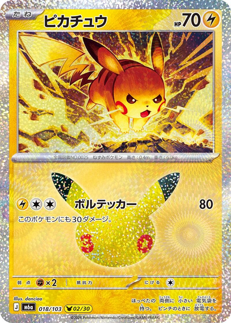 Pikachu #18 — Pokemon Japanese 30th Celebration