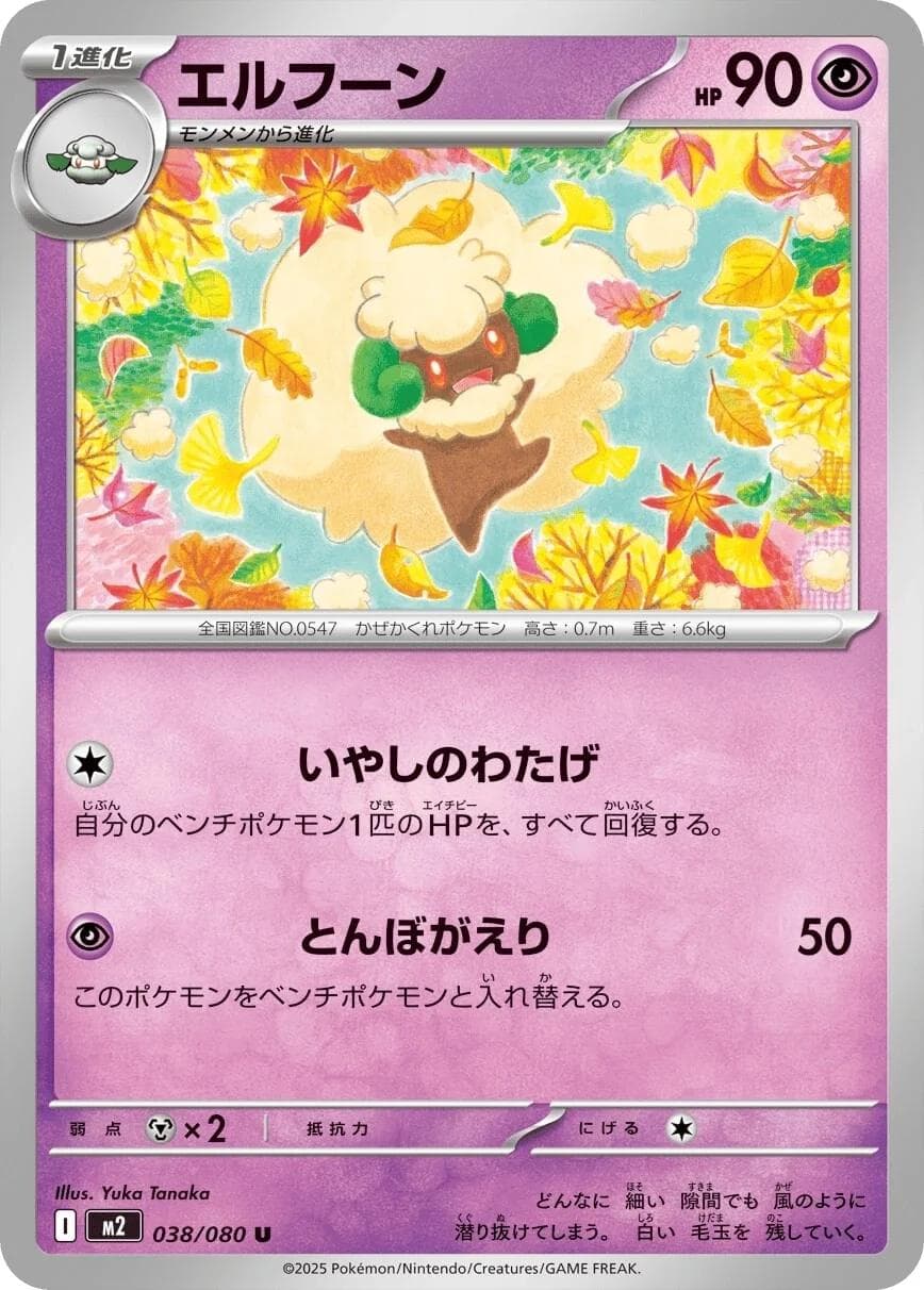 Whimsicott #38 — Pokemon Japanese Inferno X