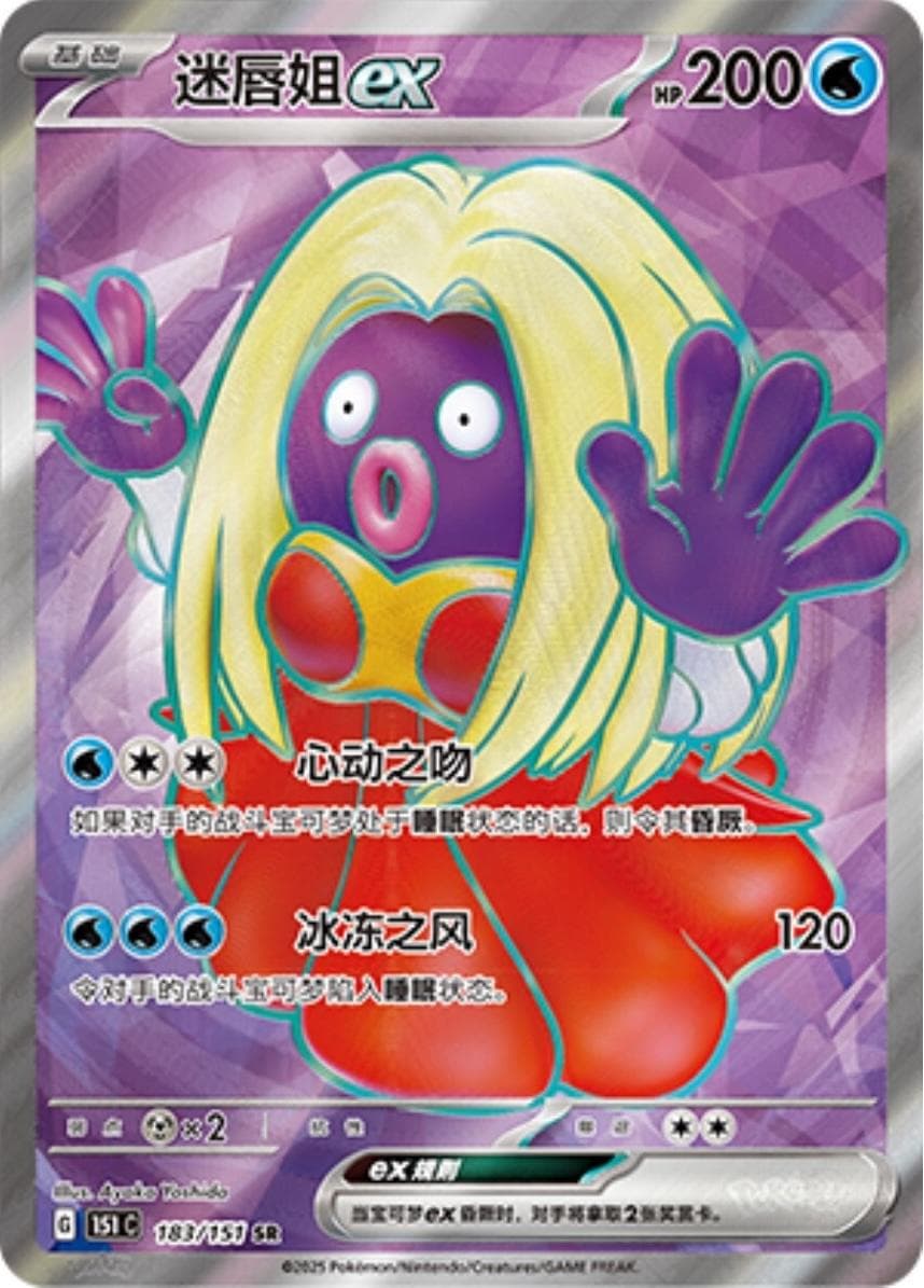 Jynx EX #183 — Pokemon Chinese 151 Collect