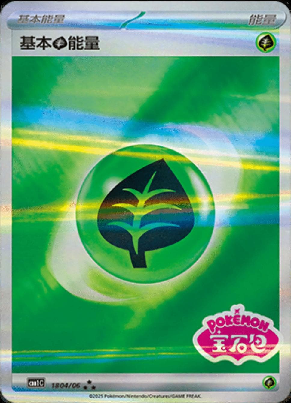 Grass Energy #1804 — Pokemon Chinese Gem Pack