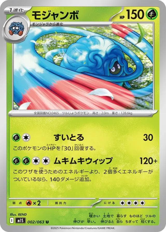 Tangrowth #2 — Pokemon Japanese Mega Symphonia