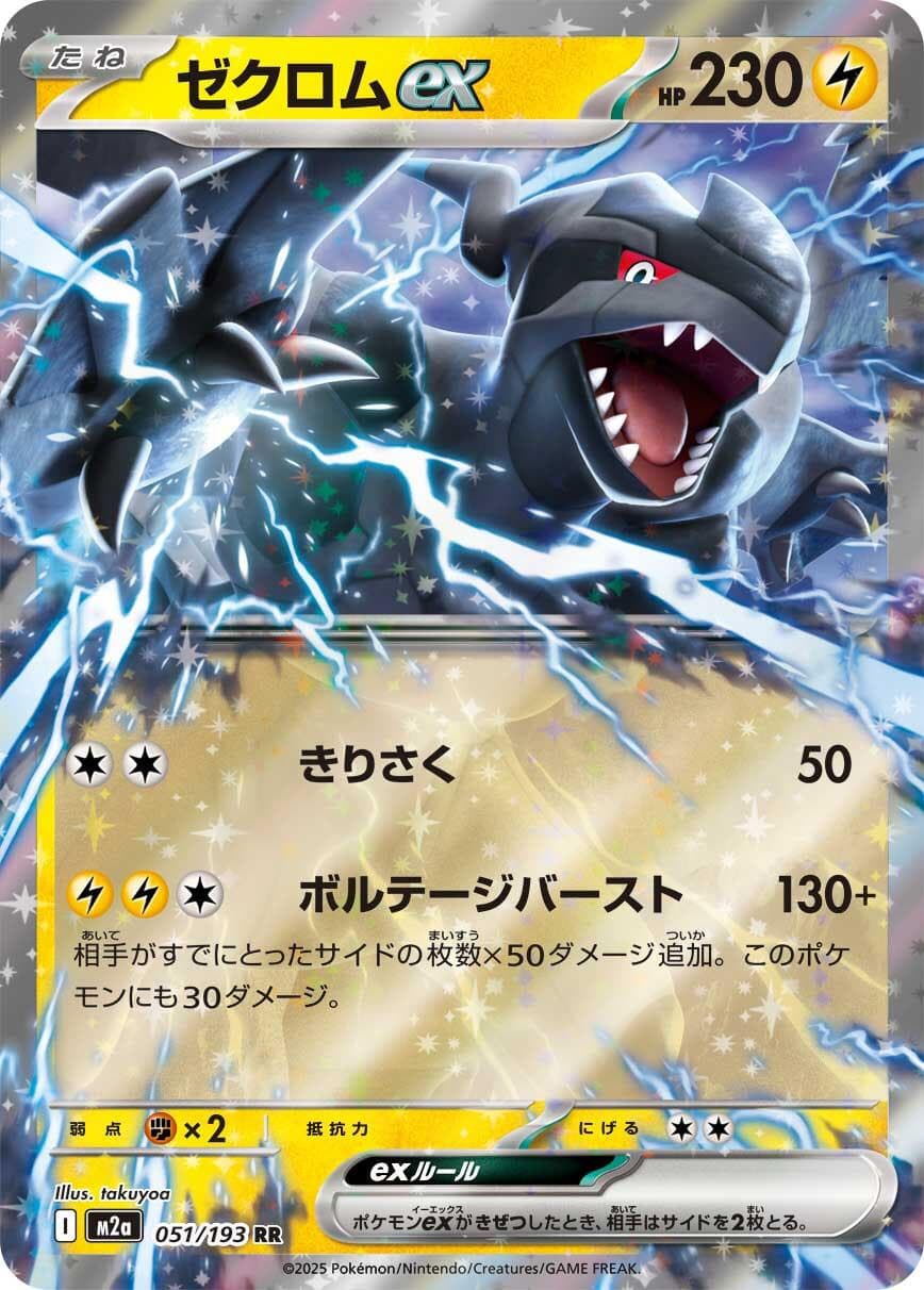 Zekrom ex #51 — Pokemon Japanese Mega Dream EX