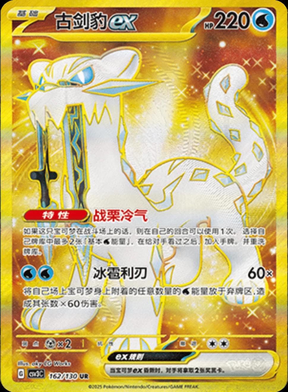Chien-Pao Ex #162 — Pokemon Chinese CSV3C