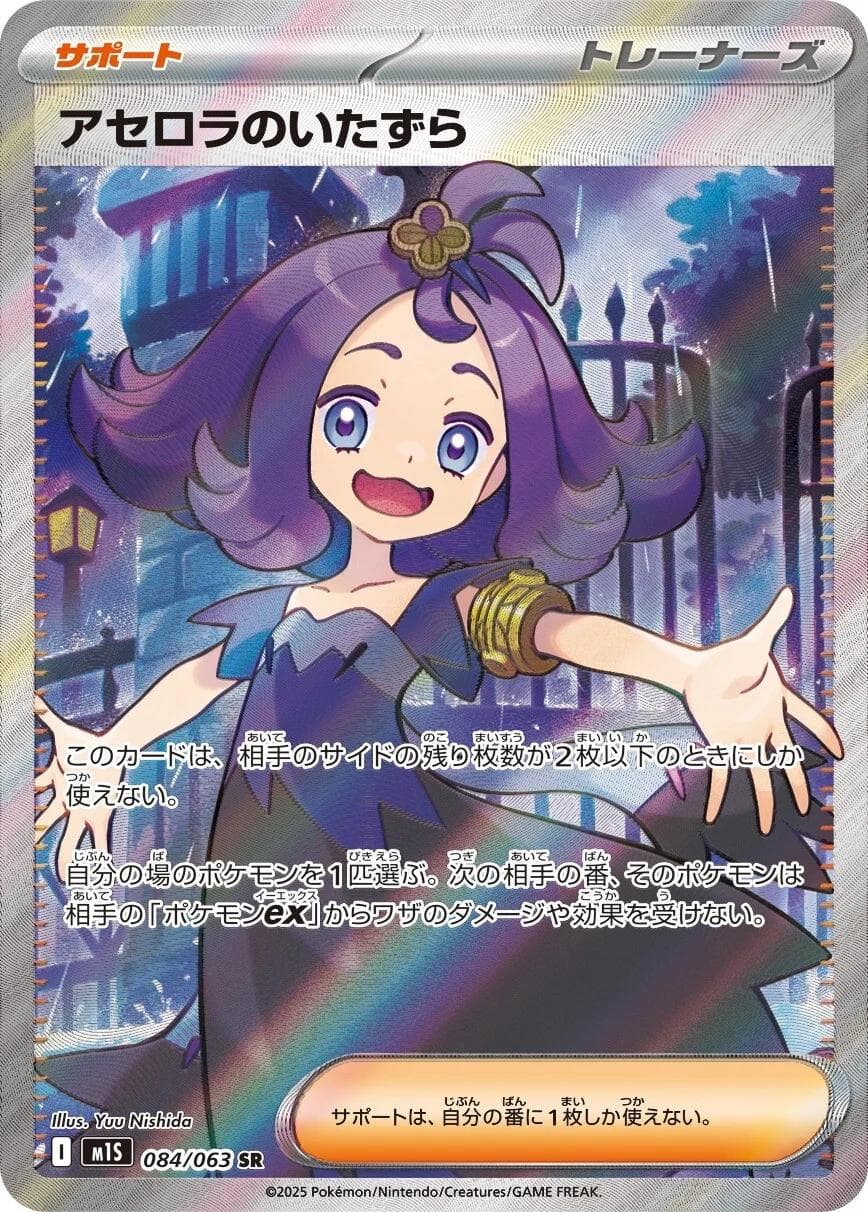 Acerola's Mischief #84 — Pokemon Japanese Mega Symphonia