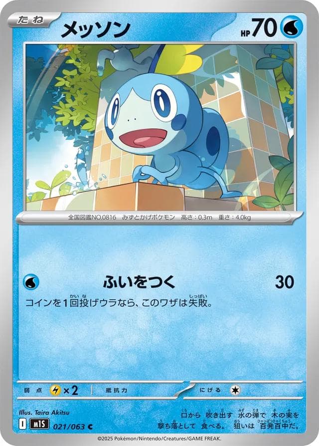 Sobble #21 — Pokemon Japanese Mega Symphonia