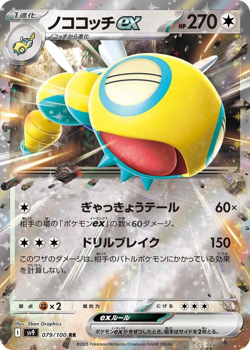 Dudunsparce ex #79 — Pokemon Japanese Battle Partners