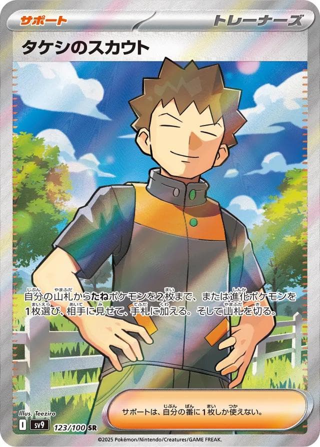 Brock's Scout #123 — Pokemon Japanese Battle Partners