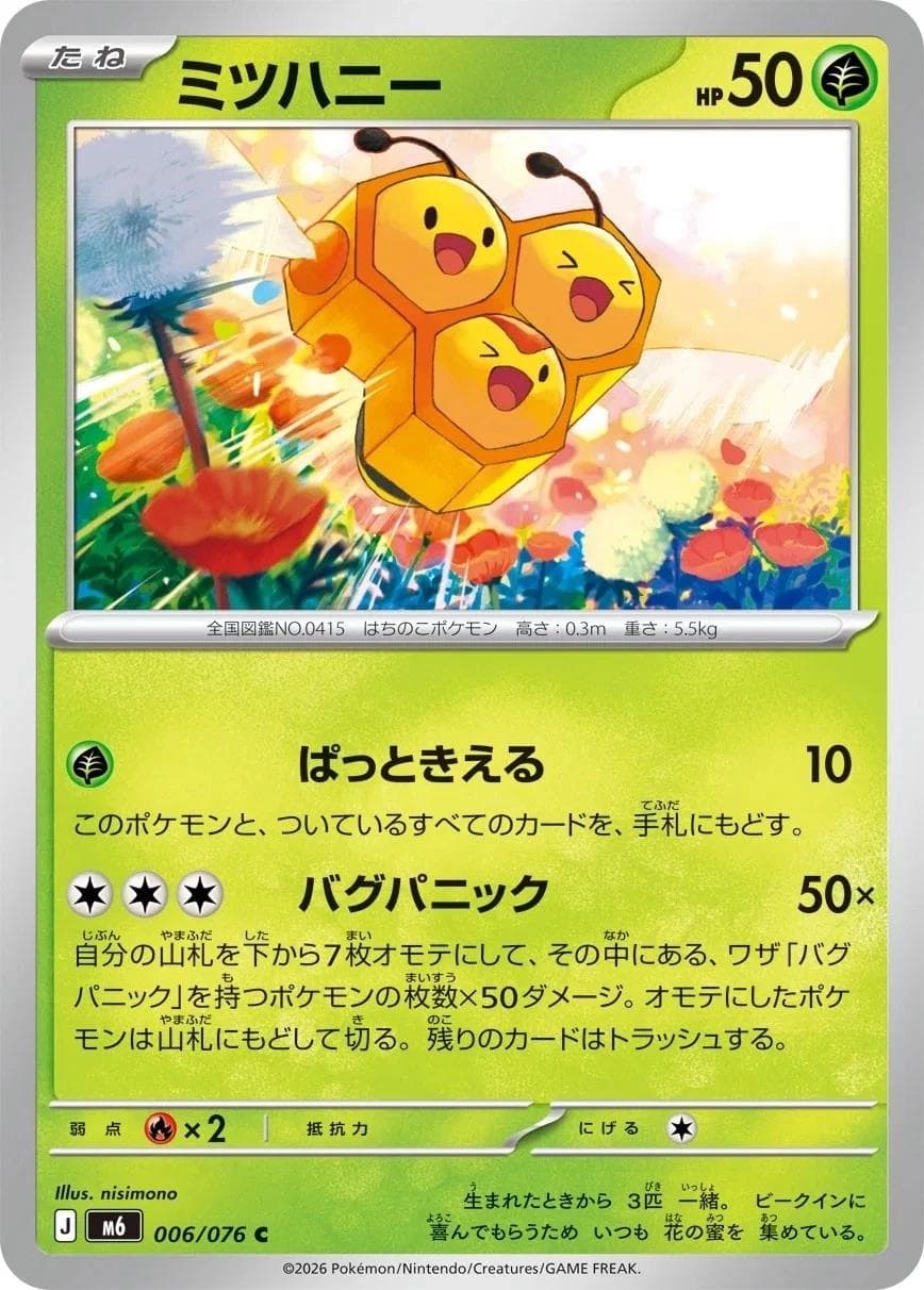 Combee #6 — Pokemon Japanese Storm Emeralda