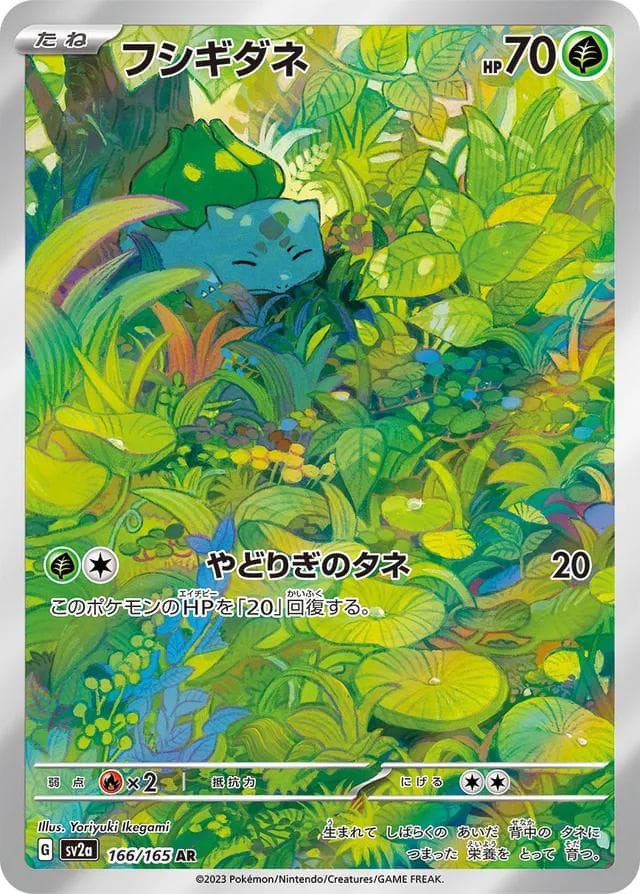 Bulbasaur #166 — Pokemon Japanese Scarlet & Violet 151