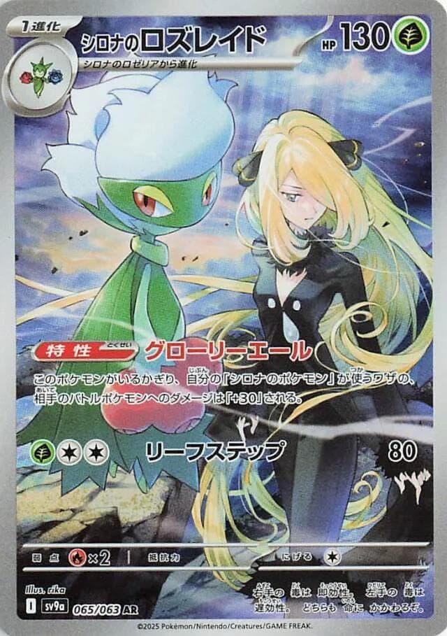 Cynthia's Roserade #65 — Pokemon Japanese Heat Wave Arena