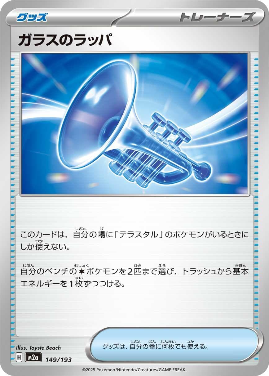 Glass Trumpet #149 — Pokemon Japanese Mega Dream EX
