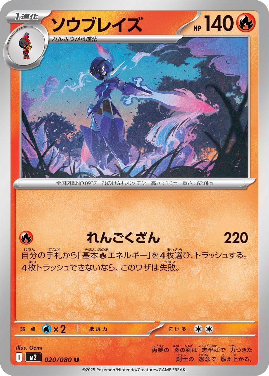 Ceruledge #20 — Pokemon Japanese Inferno X