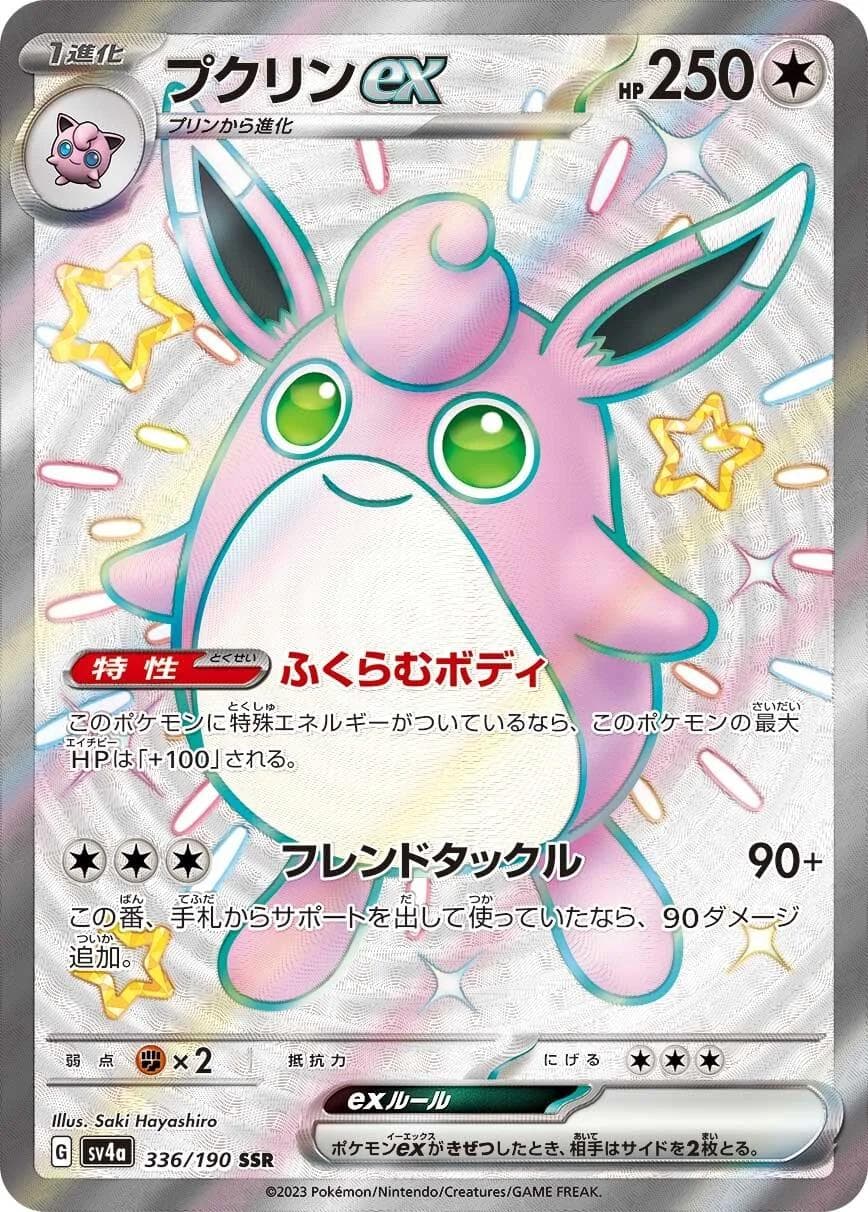 Wigglytuff ex #336 — Pokemon Japanese Shiny Treasure ex