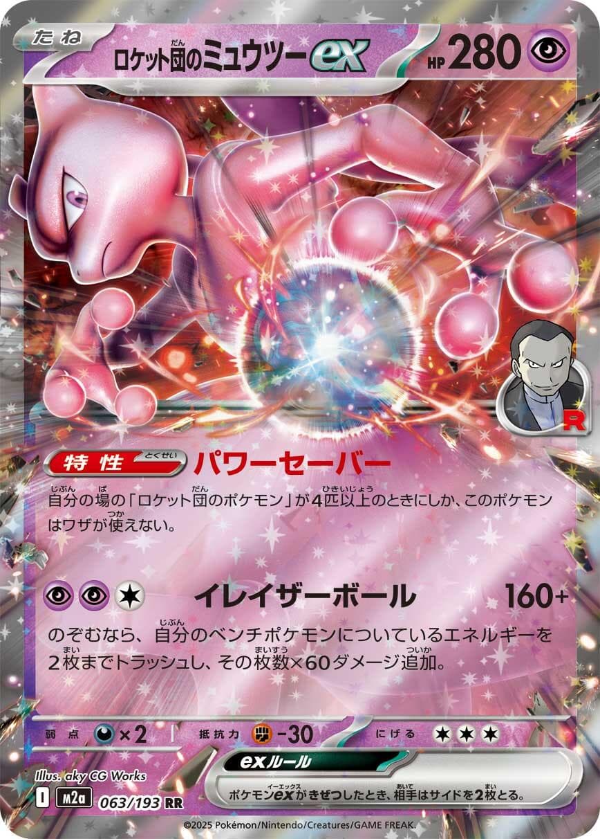 Team Rocket's Mewtwo ex #63 — Pokemon Japanese Mega Dream EX
