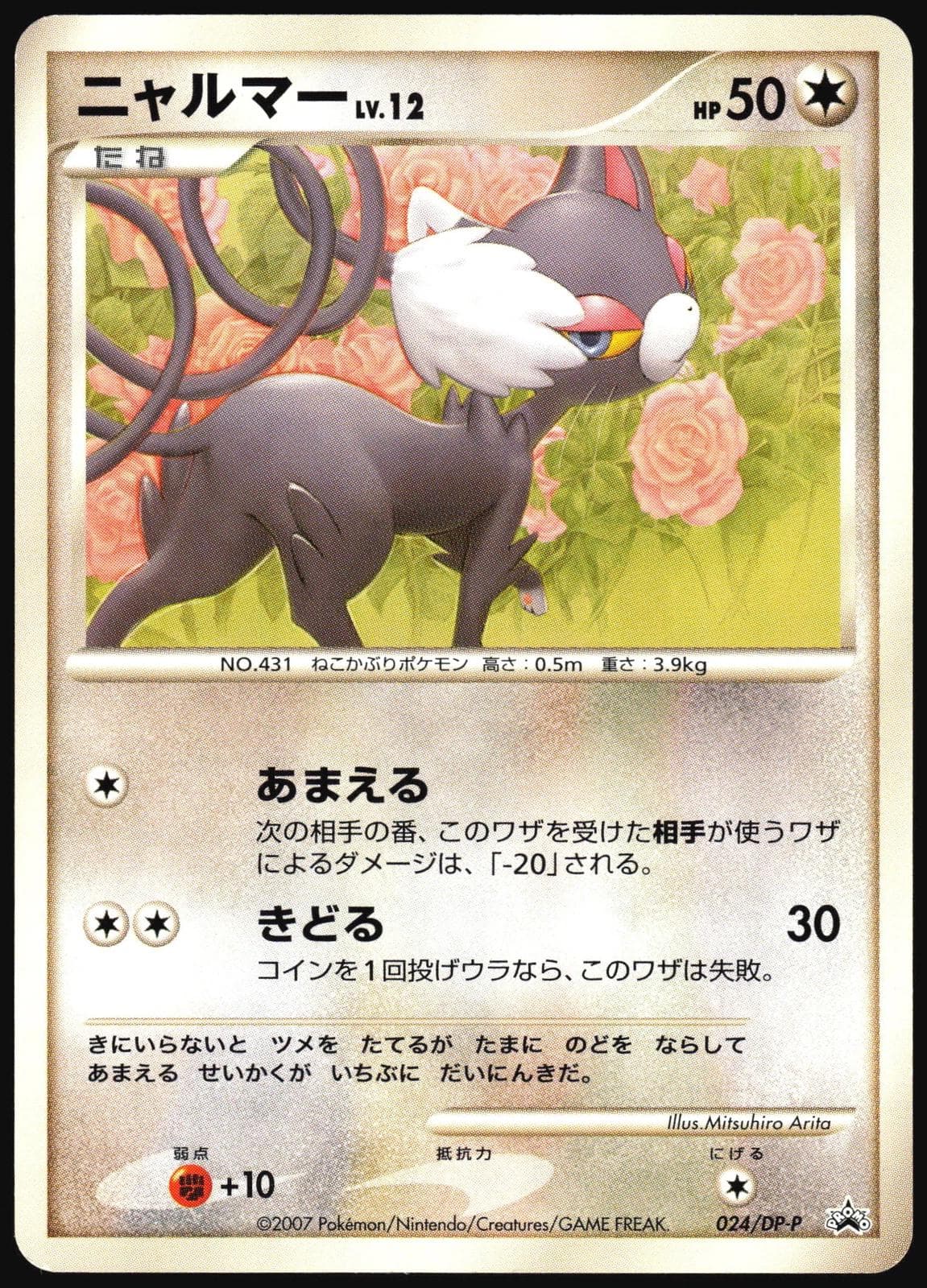 Glameow #24/DP-P — Pokemon Japanese Promo