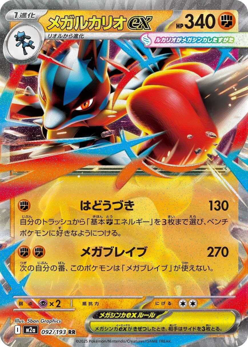 Mega Lucario ex #92 — Pokemon Japanese Mega Dream EX