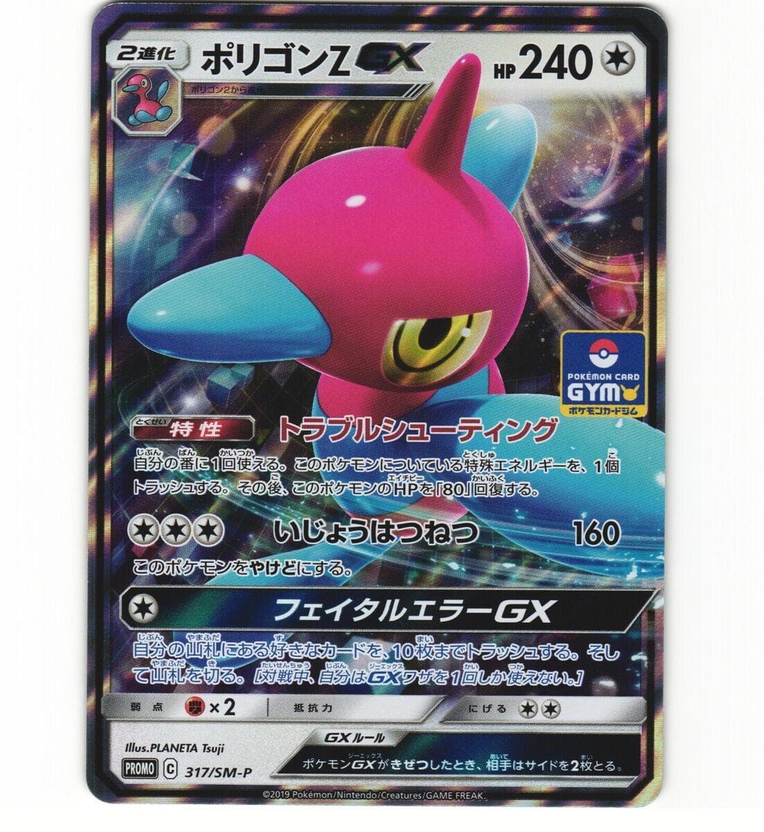 Porygon-Z GX #317/SM-P — Pokemon Japanese Promo