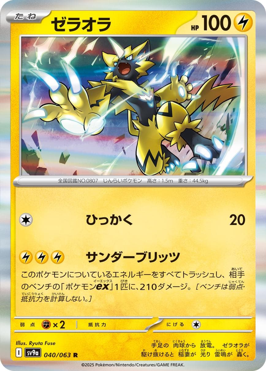 Zeraora #40 — Pokemon Japanese Heat Wave Arena
